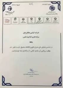 تقدیرنامه ششمین همایش ملی مدیران فناوری اطلاعات
