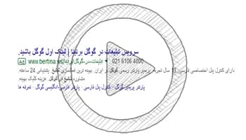 متن تبلیغ در گوگل ادز