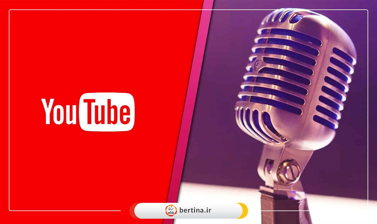 بخش پادکست یوتیوب راه‌اندازی شد