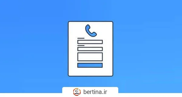 فرم تماس