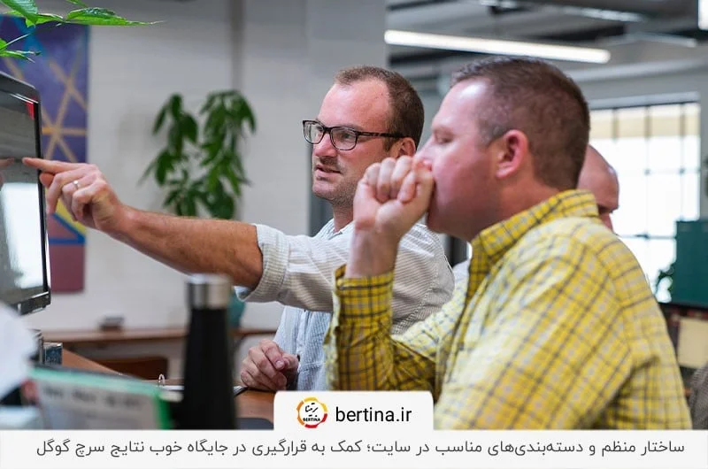 ایجاد دستهبندیهای دقیق و مرتبط با محتوا سایت بهمنظظور افزایش بازدید