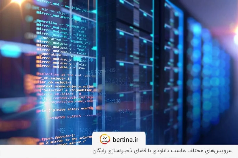 فضای ذخیره‌سازی تا 50 گیگابایت در هاست دانلودی