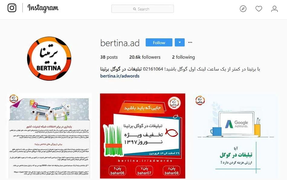 قراردادن لینک در bio اینستاگرام اینستاگرام برتینا