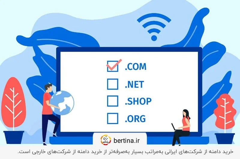 چگونه دامنه خارجی بخریم؟