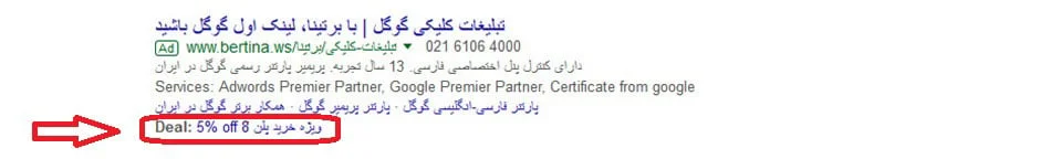 افزونه پروموشن گوگل ادوردز