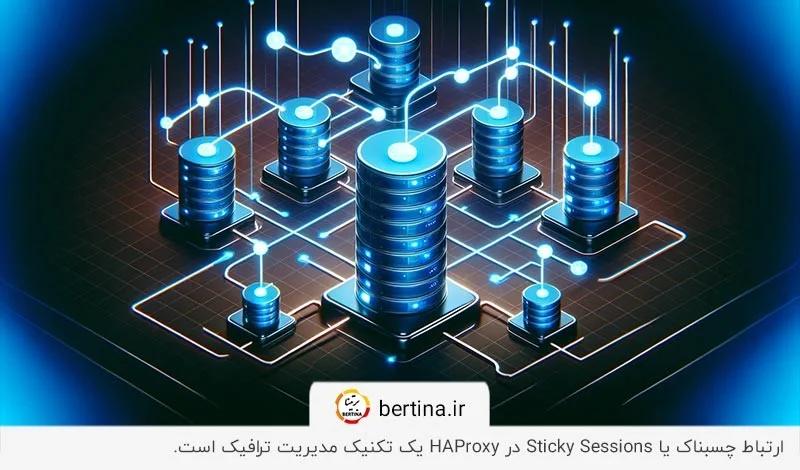 برقراری Sticky Sessions؛ از ویژگیهای HAProxy