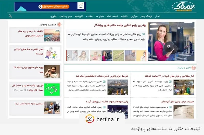 تبلیغات متنی در سایت‌های پربازدید
