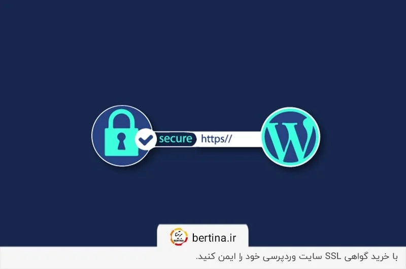 خرید گواهی SSL؛ راه حلی برای افزایش امنیت سایت وردپرس
